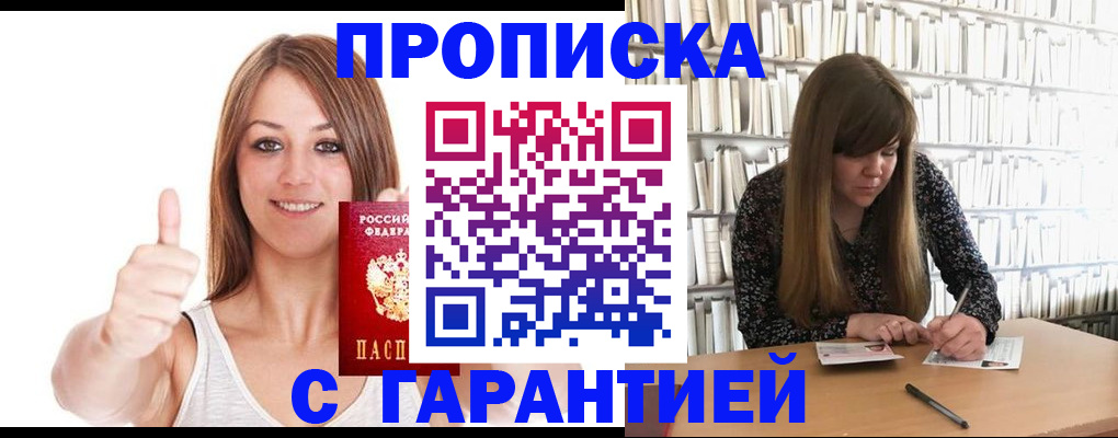 временная прописка в Одинцово