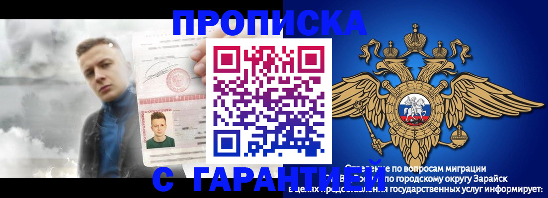 купить прописку в Одинцово