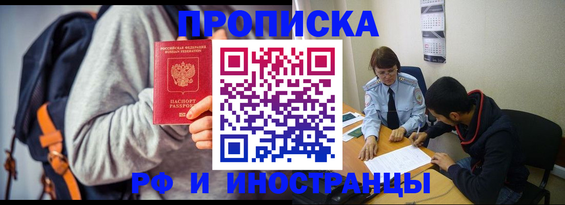 временная регистрация для школы в Одинцово