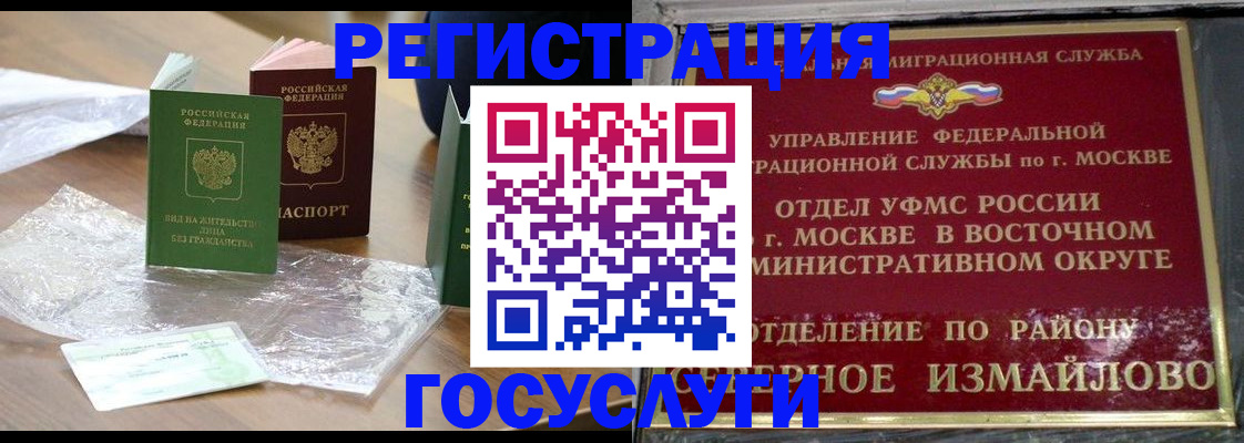 прописка законно в Одинцово