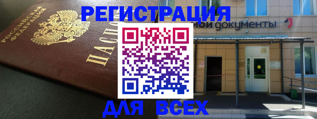 прописка паспорт в Одинцово