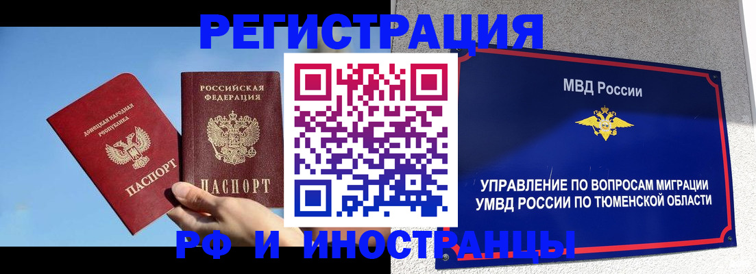 временная регистрация в квартире в Одинцово